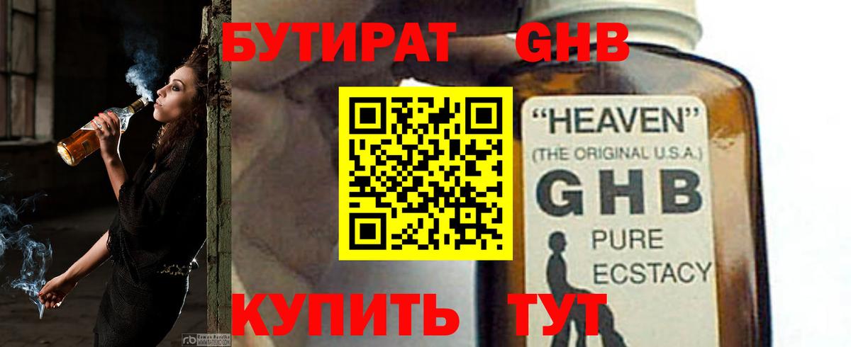 Бутират BDO  БУТИРАТ  Гагарин  Вход с VPN 
