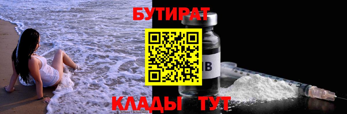 Бутират 99% Гагарин