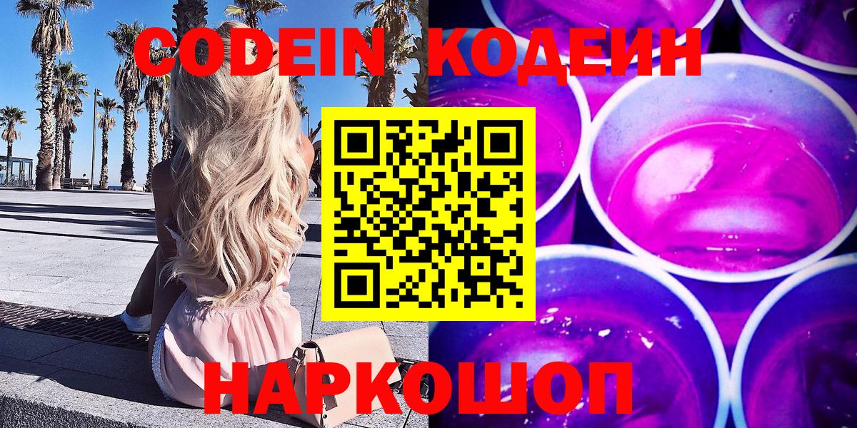 Codein напиток Lean (лин) Гагарин