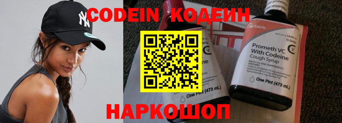 Гагарин  Кодеиновый сироп Lean Purple Drank  Кодеин напиток Lean (лин)  Вход с VPN 