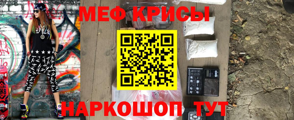Меф мяу мяу Гагарин