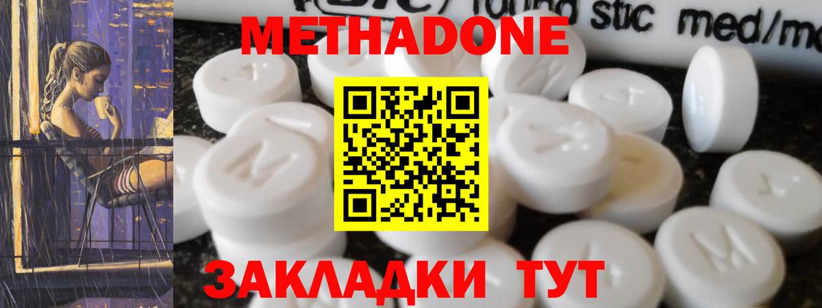 МЕТАДОН мёд Гагарин